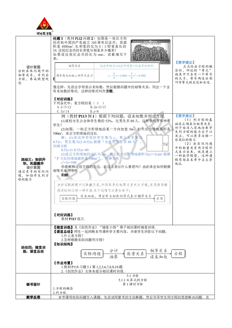 《第1课时方程_1、初中学习资料_2024秋改版_七上数学最新版课件_人教七上课课件_R7数上教案_第五章一元一次方程_5.1方程_5.1.1从算式到方程》第2页预览