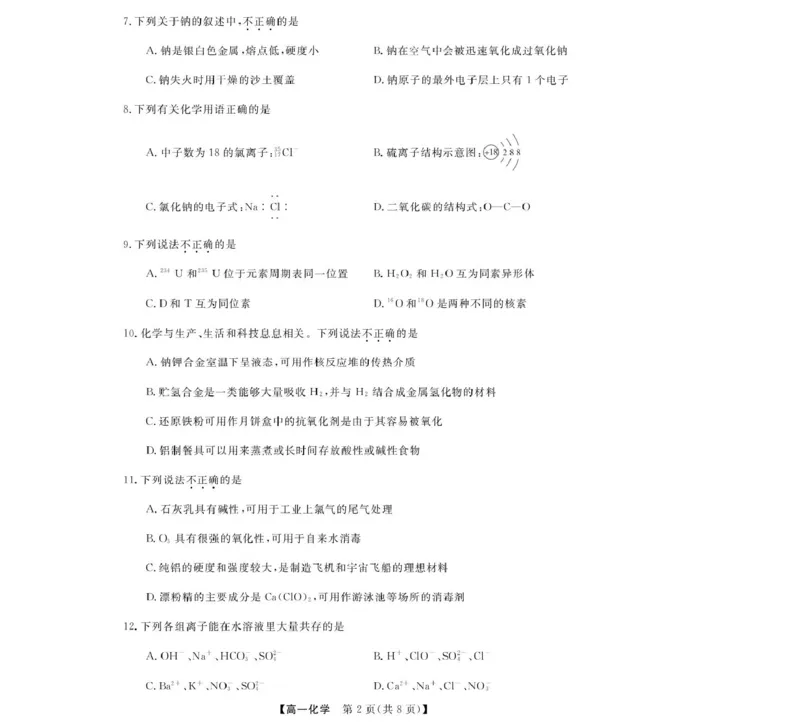 《化学--浙江强基联盟2025年12月高一联考_2026年高一《月考+期中考+阶段性检测真题合集》全国各省全科无水印_浙江省强基联盟2026学年高一上学期12月月考》第2页预览