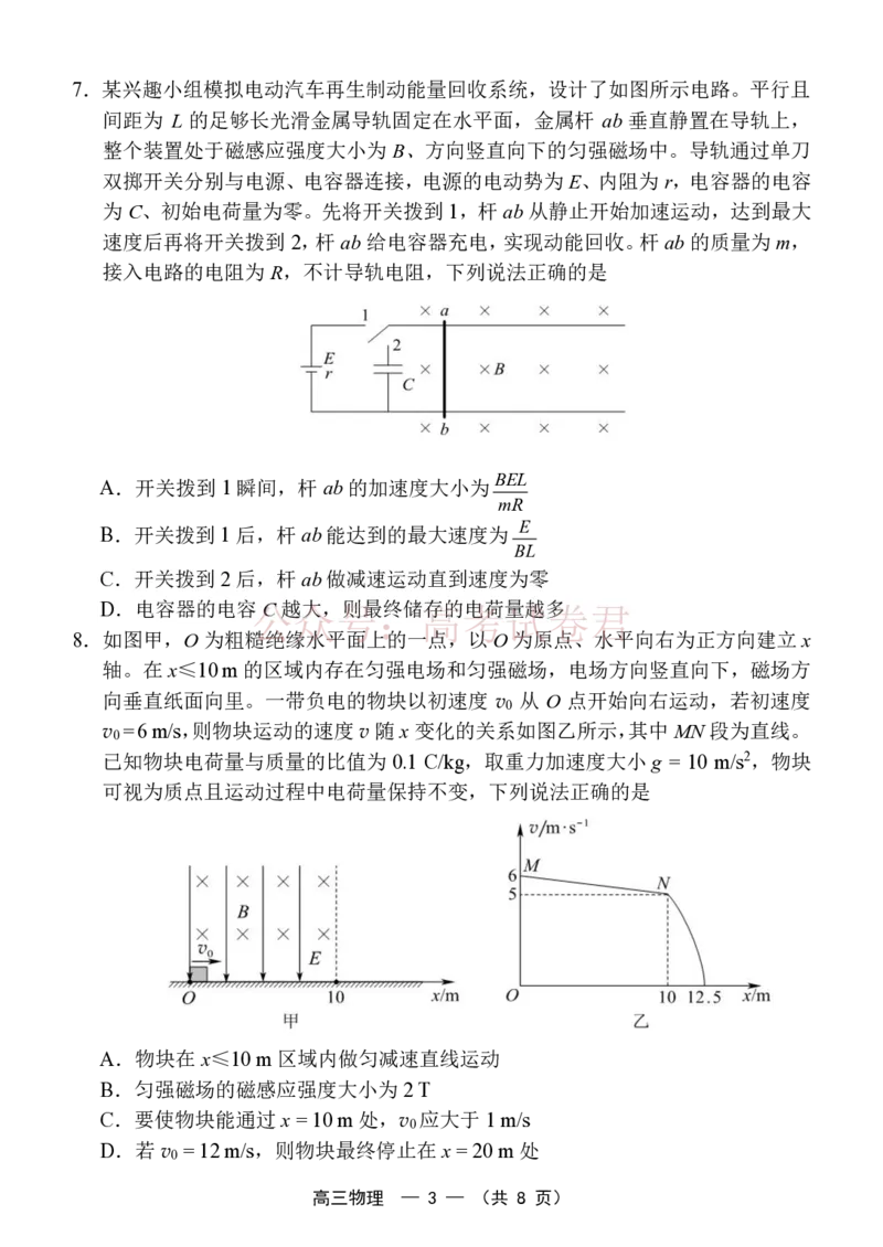 《福州市2026届高中毕业班4月适应性练习物理_副本_12.2026年4月全国各地高考模拟卷_2026年4月_2026届福建省福州市高三4月适应性练习全科_04物理_福建省福州市高三4月适应性练习》第3页预览