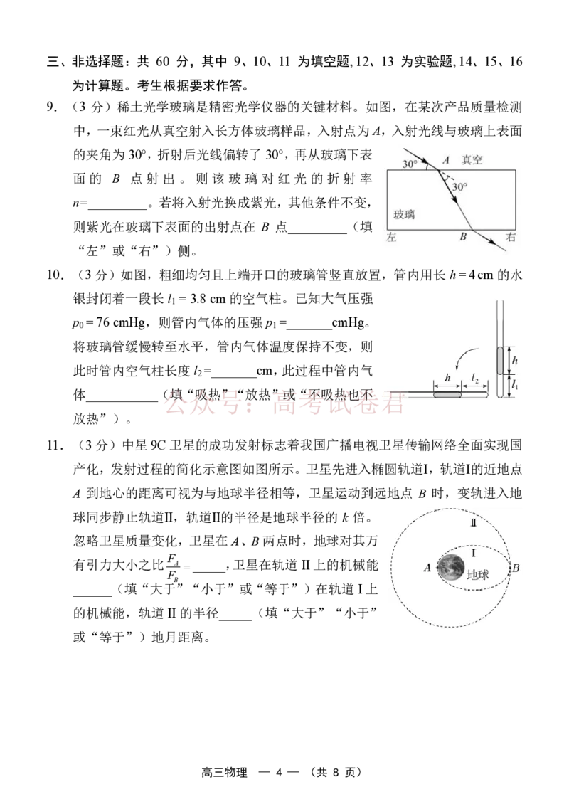 《福州市2026届高中毕业班4月适应性练习物理_副本_12.2026年4月全国各地高考模拟卷_2026年4月_2026届福建省福州市高三4月适应性练习全科_04物理_福建省福州市高三4月适应性练习》第4页预览