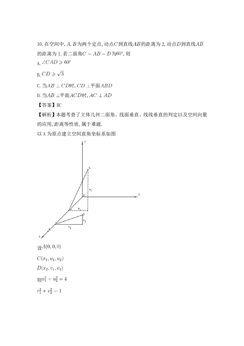 《数学（全国1卷）答案_2-2026年高考全科试卷_2026新高考数学试卷》第6页预览