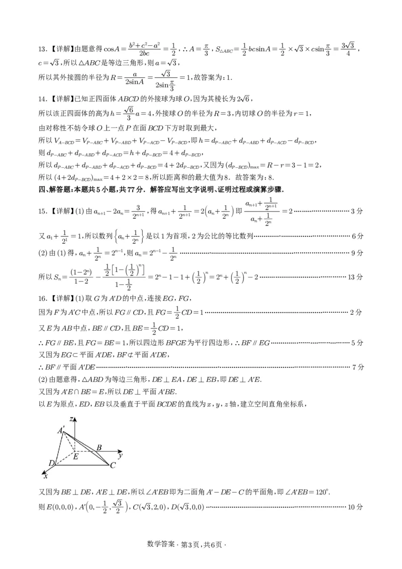 《宜宾市普通高中2023级高考适应性演练数学答案_2024-2027高三（6-6月题库）_2026年05月高三试卷_260503四川省宜宾市普通高中2023级高考适应性演练（宜宾三诊）（全科）》第3页预览