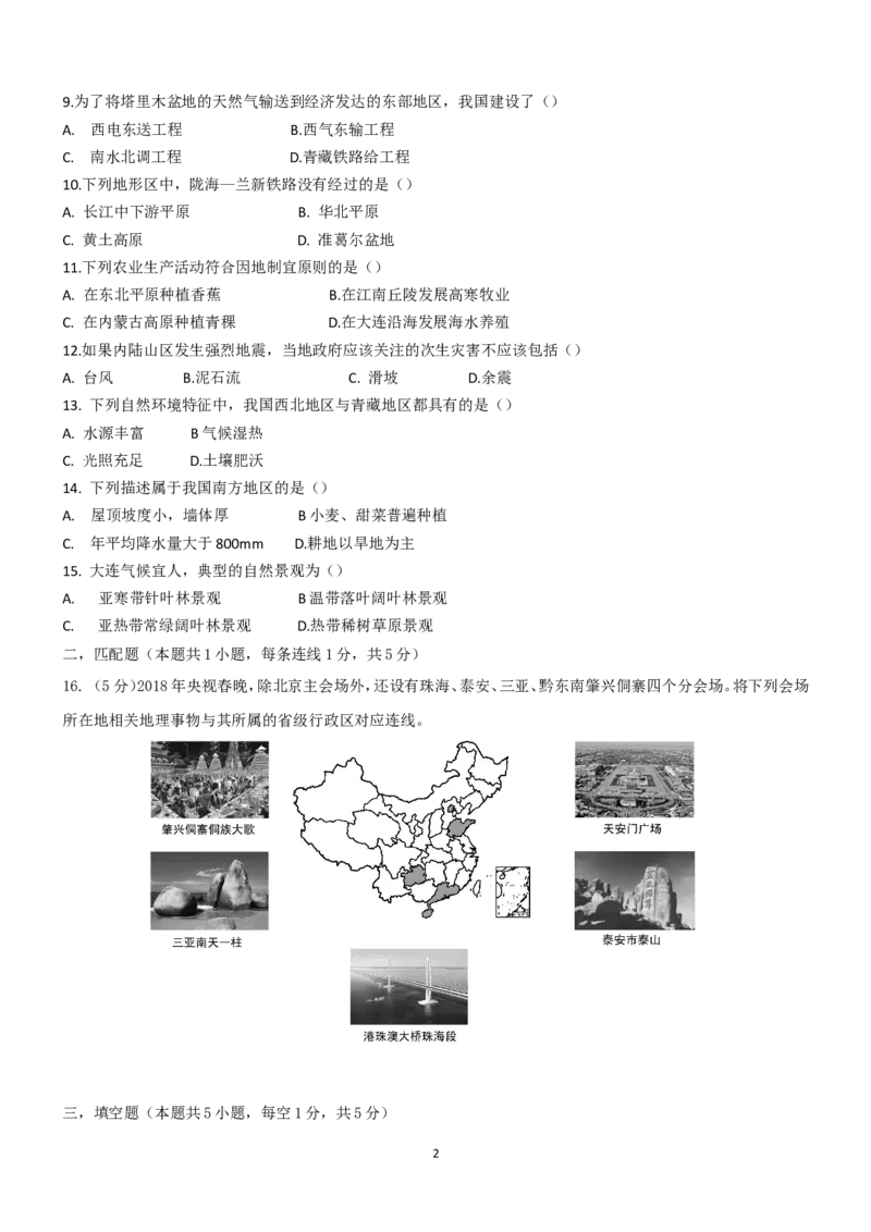 《辽宁省大连市2018年初中地理结业考试试题_12.2026年4月全国各地高考模拟卷_2026版初中金考卷•45套中考试卷汇编系列合集_全国版中考真题(1)_辽宁各地中考_辽宁地理（24）》第2页预览