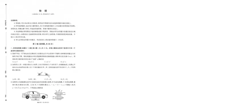 《成都石室中学高2026届适应性考试（一）物理_2024-2027高三（6-6月题库）_2026年05月高三试卷_260521四川省成都石室中学高2026届适应性考试（一）（全科）》第1页预览