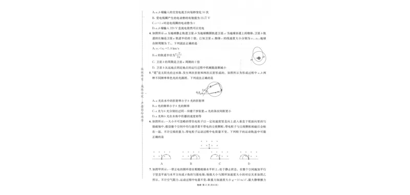 《成都石室中学高2026届适应性考试（一）物理_2024-2027高三（6-6月题库）_2026年05月高三试卷_260521四川省成都石室中学高2026届适应性考试（一）（全科）》第2页预览