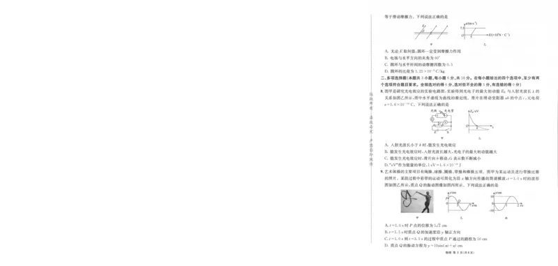 《成都石室中学高2026届适应性考试（一）物理_2024-2027高三（6-6月题库）_2026年05月高三试卷_260521四川省成都石室中学高2026届适应性考试（一）（全科）》第3页预览