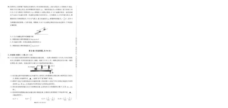《成都石室中学高2026届适应性考试（一）物理_2024-2027高三（6-6月题库）_2026年05月高三试卷_260521四川省成都石室中学高2026届适应性考试（一）（全科）》第4页预览