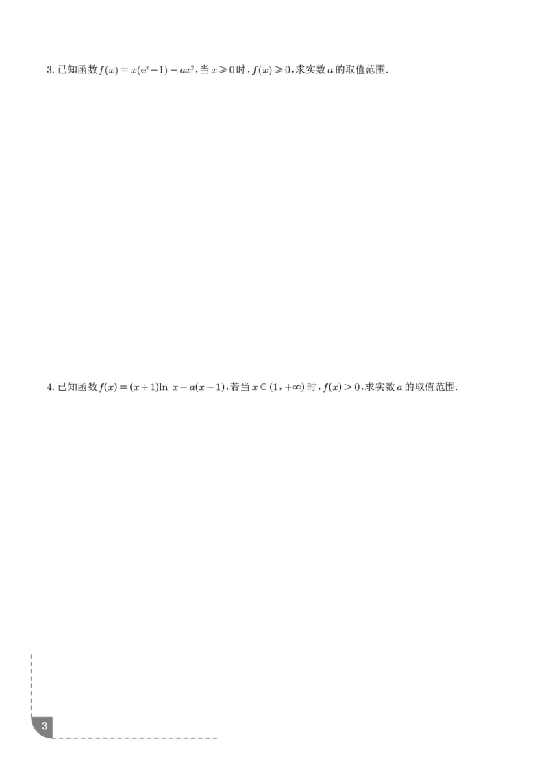 《大招洛必达法则-学生版_2024-2027高三（6-6月题库）_2026年06月高三试卷（数理化）_2026年6月高中数学试题汇编_0616数学_高中数学解题技巧：洛必达法则》第3页预览