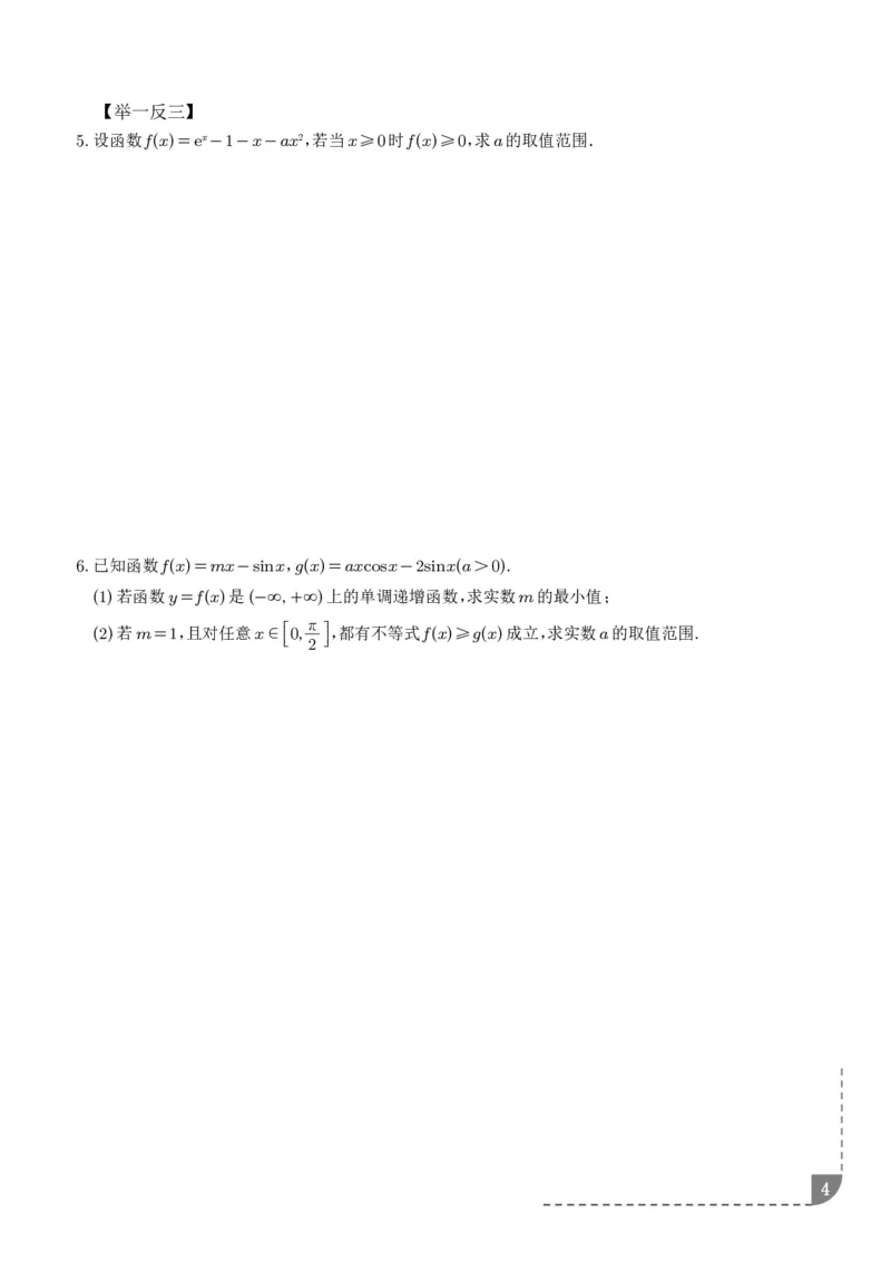 《大招洛必达法则-学生版_2024-2027高三（6-6月题库）_2026年06月高三试卷（数理化）_2026年6月高中数学试题汇编_0616数学_高中数学解题技巧：洛必达法则》第4页预览