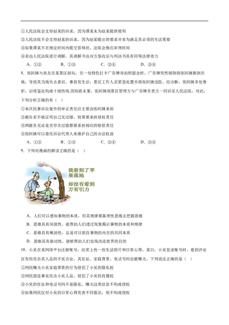 《内蒙古巴彦淖尔市第一中学2025-2026学年高二下学期5月期中考试政治试卷(含答案)_2024-2027高二（7-7月题库）_2026年06月高二试卷》第3页预览