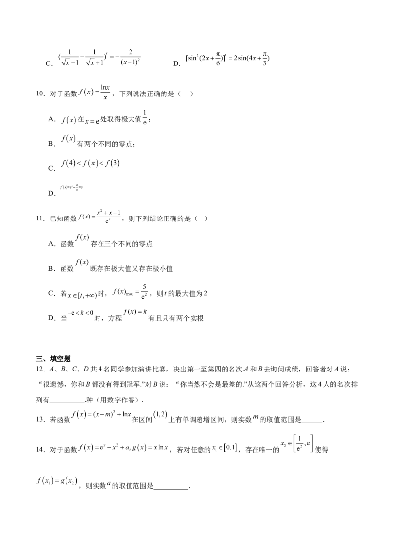 《山东省菏泽第一中学2025-2026学年高二下学期4月阶段测试数学Word版含解析_2024-2027高二（7-7月题库）_2026年05月高二试卷_260517山东省菏泽第一中学2025-2026学年高二下学期4月阶段测试》第3页预览