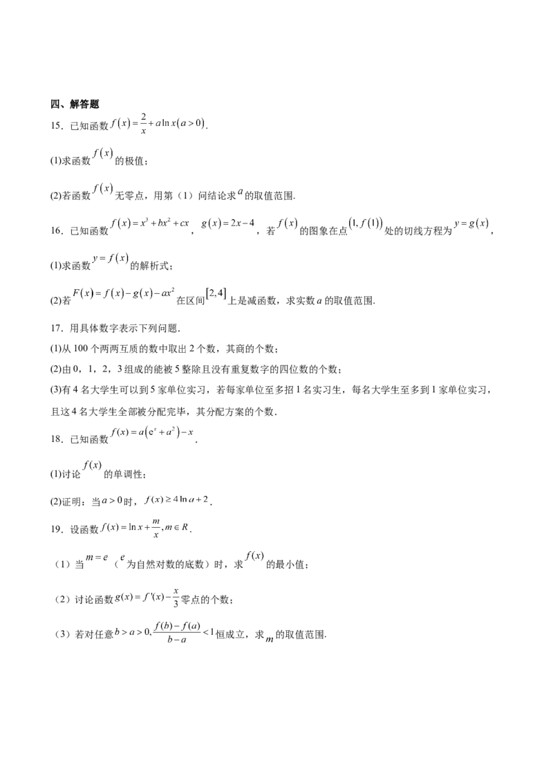 《山东省菏泽第一中学2025-2026学年高二下学期4月阶段测试数学Word版含解析_2024-2027高二（7-7月题库）_2026年05月高二试卷_260517山东省菏泽第一中学2025-2026学年高二下学期4月阶段测试》第4页预览