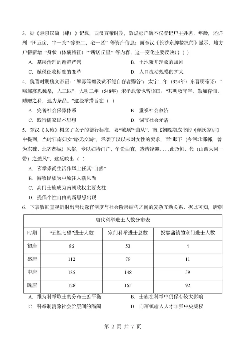 《成都市石室中学2025—2026学年度下期高2027届期中考试历史_2024-2027高二(7-7月题库)_2026年05月高二试卷_260508四川省成都市石室中学2025—2026学年度下期高2027届期中考试》第2页预览