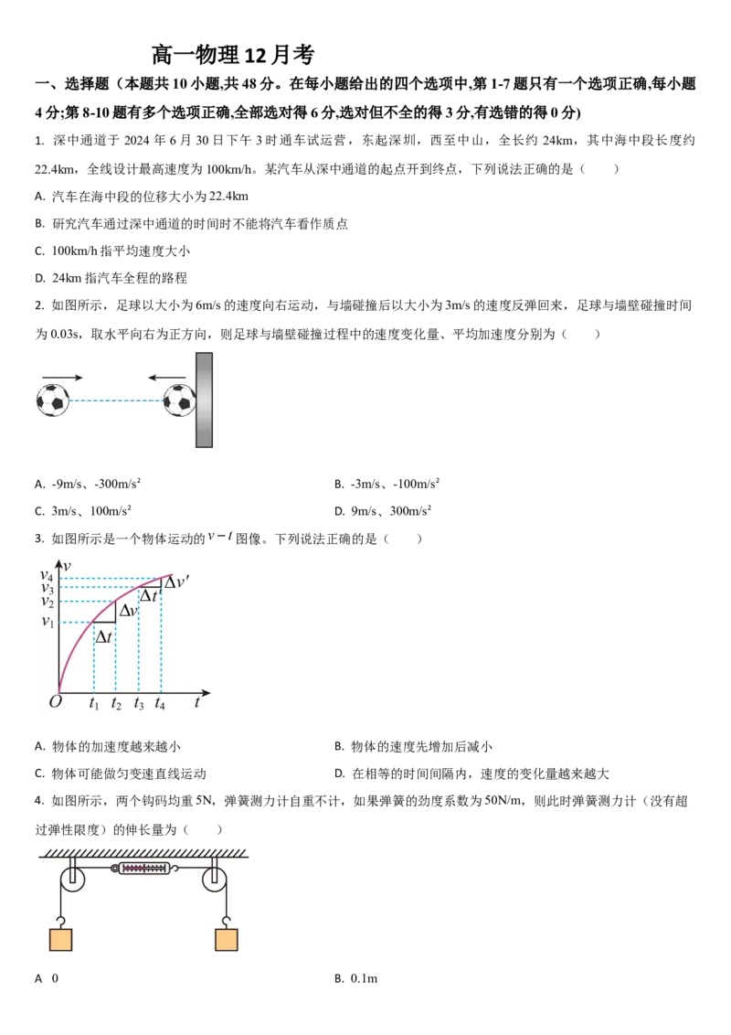 《吉林省通化市梅河口市第五中学2025-2026学年高一上学期12月月考物理试题（含答案）_2026年高一《月考+期中考+阶段性检测真题合集》全国各省全科无水印》第1页预览