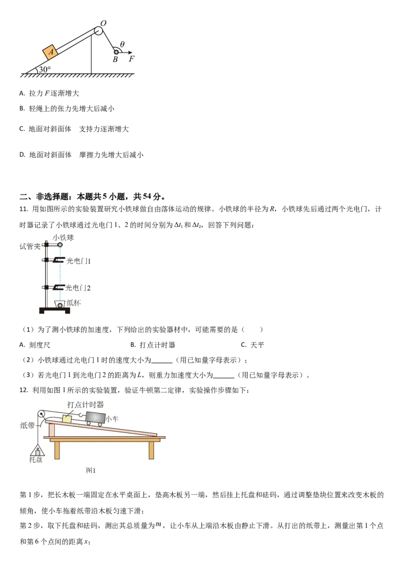 《吉林省通化市梅河口市第五中学2025-2026学年高一上学期12月月考物理试题（含答案）_2026年高一《月考+期中考+阶段性检测真题合集》全国各省全科无水印》第4页预览