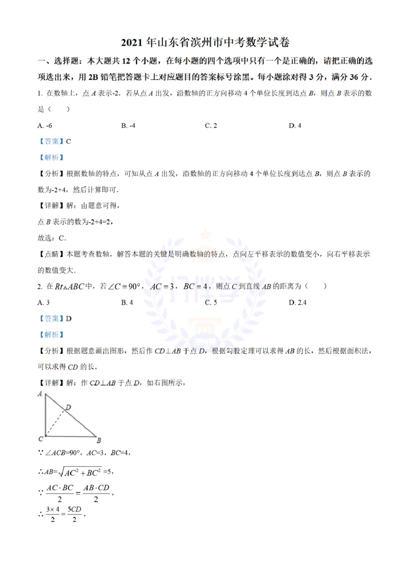 《2021年山东省滨州市中考数学真题(解析版)_12.2026年4月全国各地高考模拟卷_2026版初中金考卷•45套中考试卷汇编系列合集_全国版中考真题(1)_各省市《历年中考真题》2013-2024(10)_山东》第1页预览