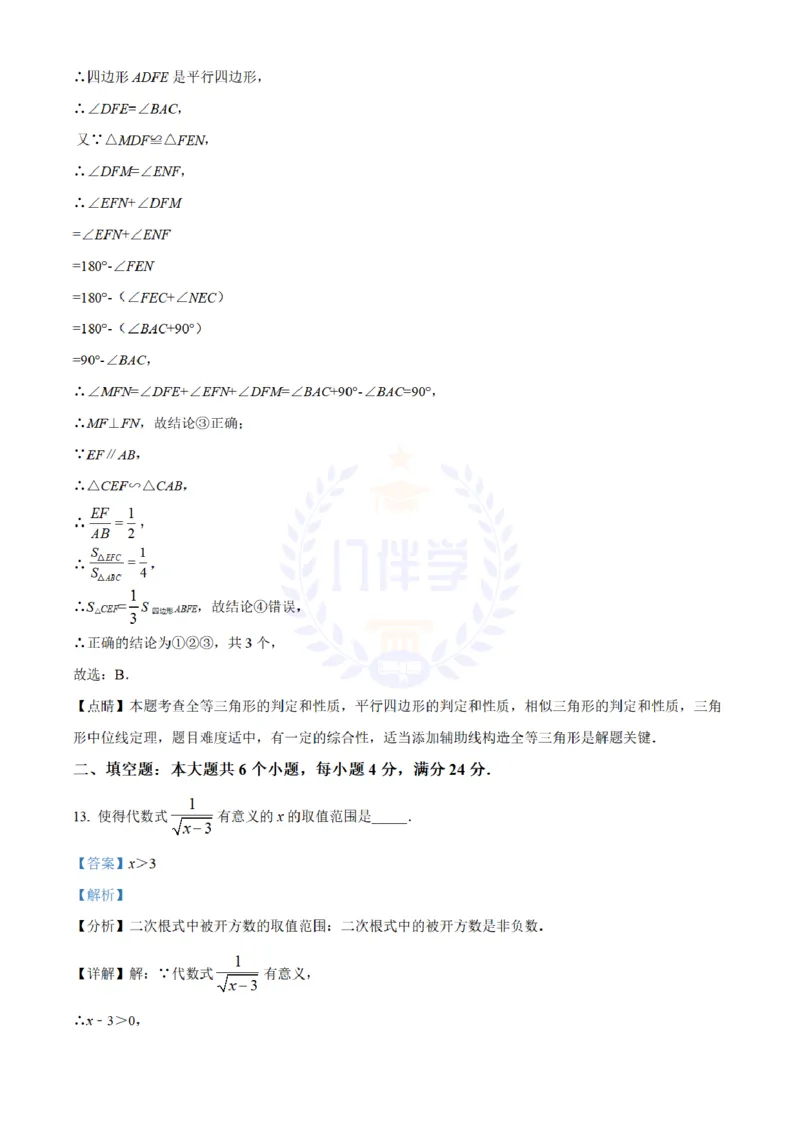 《2021年山东省滨州市中考数学真题(解析版)_12.2026年4月全国各地高考模拟卷_2026版初中金考卷•45套中考试卷汇编系列合集_全国版中考真题(1)_各省市《历年中考真题》2013-2024(10)_山东》第10页预览