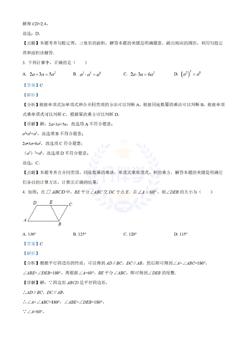 《2021年山东省滨州市中考数学真题(解析版)_12.2026年4月全国各地高考模拟卷_2026版初中金考卷•45套中考试卷汇编系列合集_全国版中考真题(1)_各省市《历年中考真题》2013-2024(10)_山东》第2页预览