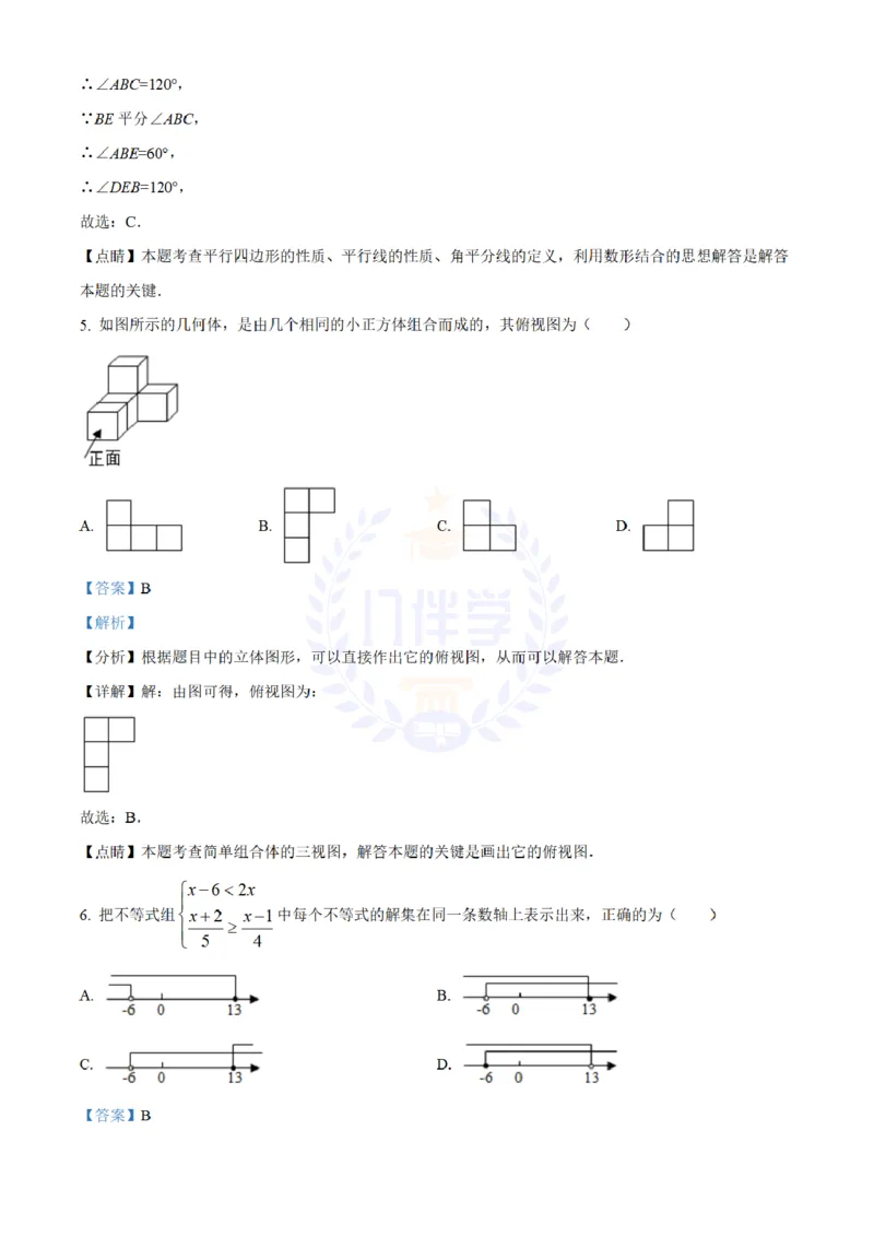 《2021年山东省滨州市中考数学真题(解析版)_12.2026年4月全国各地高考模拟卷_2026版初中金考卷•45套中考试卷汇编系列合集_全国版中考真题(1)_各省市《历年中考真题》2013-2024(10)_山东》第3页预览