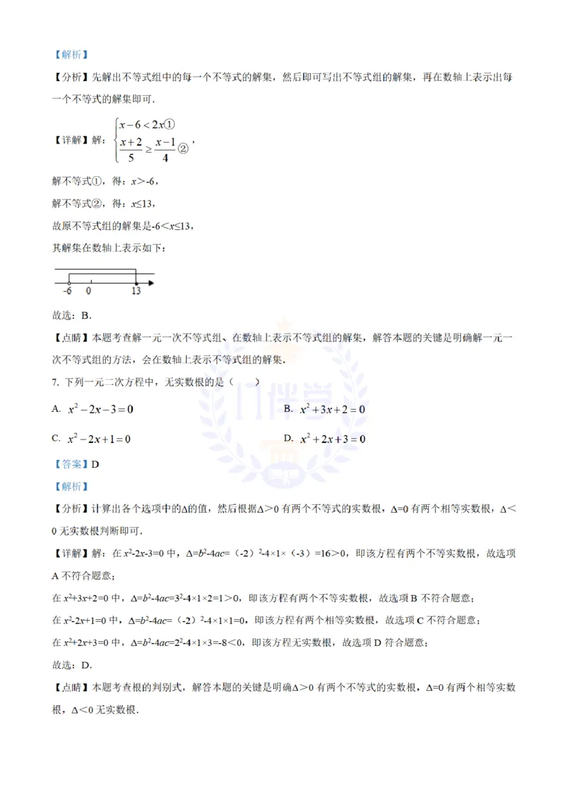 《2021年山东省滨州市中考数学真题(解析版)_12.2026年4月全国各地高考模拟卷_2026版初中金考卷•45套中考试卷汇编系列合集_全国版中考真题(1)_各省市《历年中考真题》2013-2024(10)_山东》第4页预览