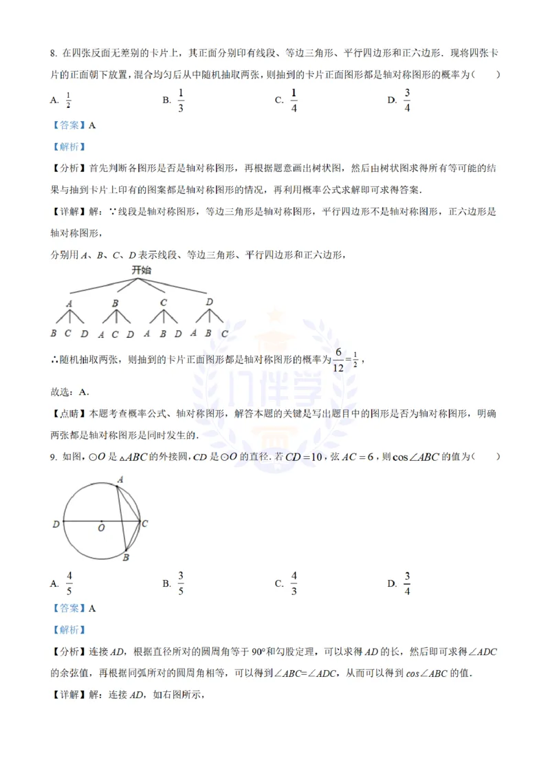 《2021年山东省滨州市中考数学真题(解析版)_12.2026年4月全国各地高考模拟卷_2026版初中金考卷•45套中考试卷汇编系列合集_全国版中考真题(1)_各省市《历年中考真题》2013-2024(10)_山东》第5页预览