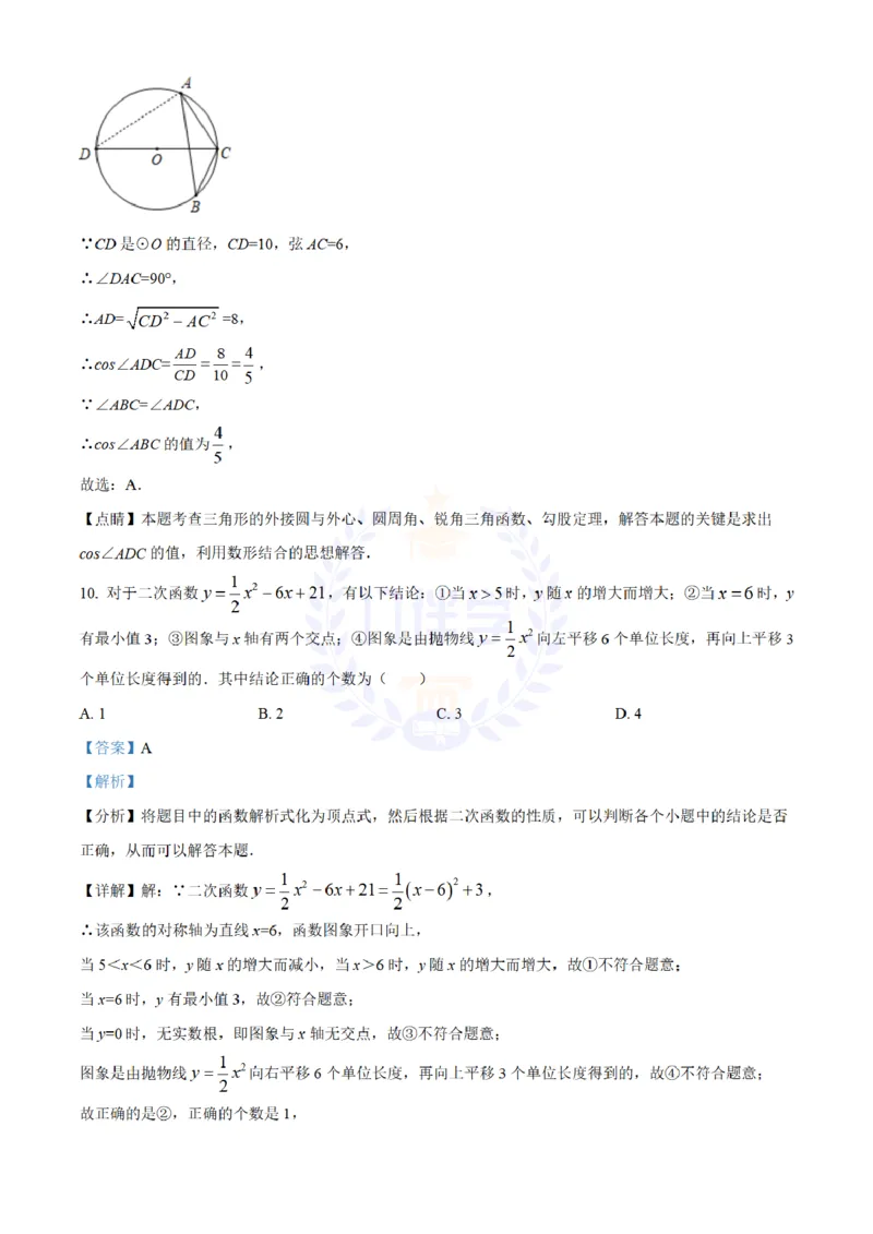 《2021年山东省滨州市中考数学真题(解析版)_12.2026年4月全国各地高考模拟卷_2026版初中金考卷•45套中考试卷汇编系列合集_全国版中考真题(1)_各省市《历年中考真题》2013-2024(10)_山东》第6页预览