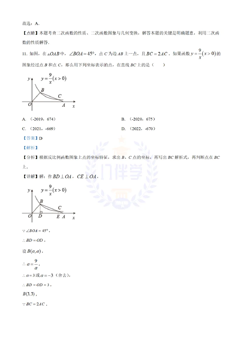《2021年山东省滨州市中考数学真题(解析版)_12.2026年4月全国各地高考模拟卷_2026版初中金考卷•45套中考试卷汇编系列合集_全国版中考真题(1)_各省市《历年中考真题》2013-2024(10)_山东》第7页预览