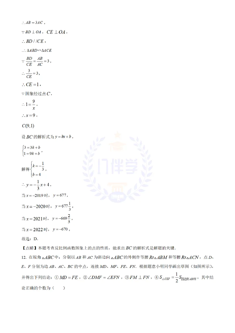 《2021年山东省滨州市中考数学真题(解析版)_12.2026年4月全国各地高考模拟卷_2026版初中金考卷•45套中考试卷汇编系列合集_全国版中考真题(1)_各省市《历年中考真题》2013-2024(10)_山东》第8页预览