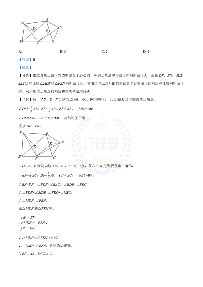 《2021年山东省滨州市中考数学真题(解析版)_12.2026年4月全国各地高考模拟卷_2026版初中金考卷•45套中考试卷汇编系列合集_全国版中考真题(1)_各省市《历年中考真题》2013-2024(10)_山东》第9页预览