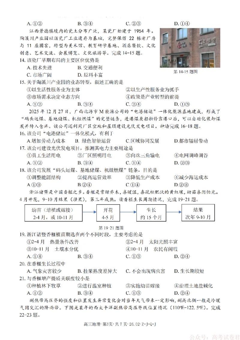 《地理卷-2602浙南七彩精诚金兰_12.2026年4月全国各地高考模拟卷_2026届浙江省高三2月返校联考（七彩浙南精诚金兰）》第3页预览