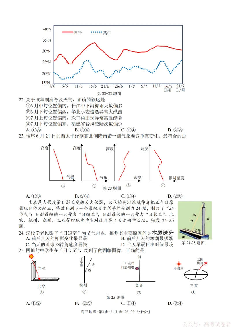 《地理卷-2602浙南七彩精诚金兰_12.2026年4月全国各地高考模拟卷_2026届浙江省高三2月返校联考（七彩浙南精诚金兰）》第4页预览