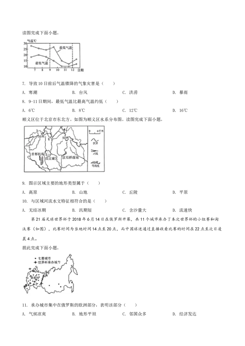 《精品解析：四川省绵阳市2019年中考地理试题（原卷版）_12.2026年4月全国各地高考模拟卷_2026版初中金考卷•45套中考试卷汇编系列合集_全国版中考真题(1)_2019年全国中考地理》第2页预览
