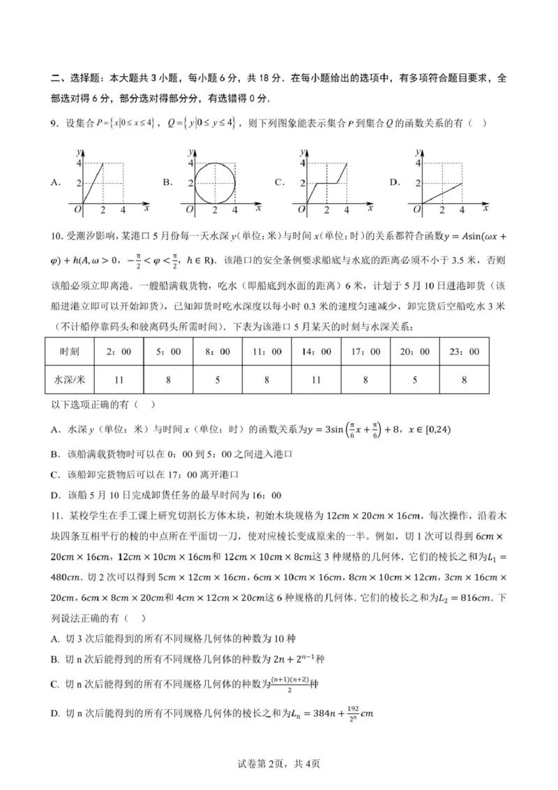 《成都七中周测（5月5日）数学试题卷_2024-2027高三（6-6月题库）_2026年05月高三试卷_260518四川省成都市第七中学2025~2026学年度下期高2026届高三年级5月周测练习》第2页预览