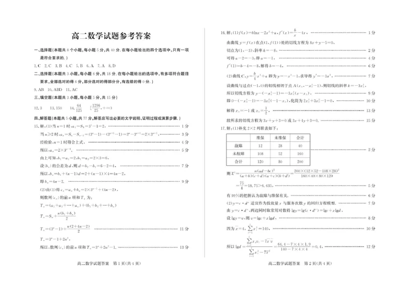 《山东省德州市2025-2026学年高二下学期数学试题及答案2026-5高二数学—答案_2024-2027高二(7-7月题库)_2026年05月高二试卷_260521山东省德州市2025-2026学年高二下学期期中考试(全)》第1页预览