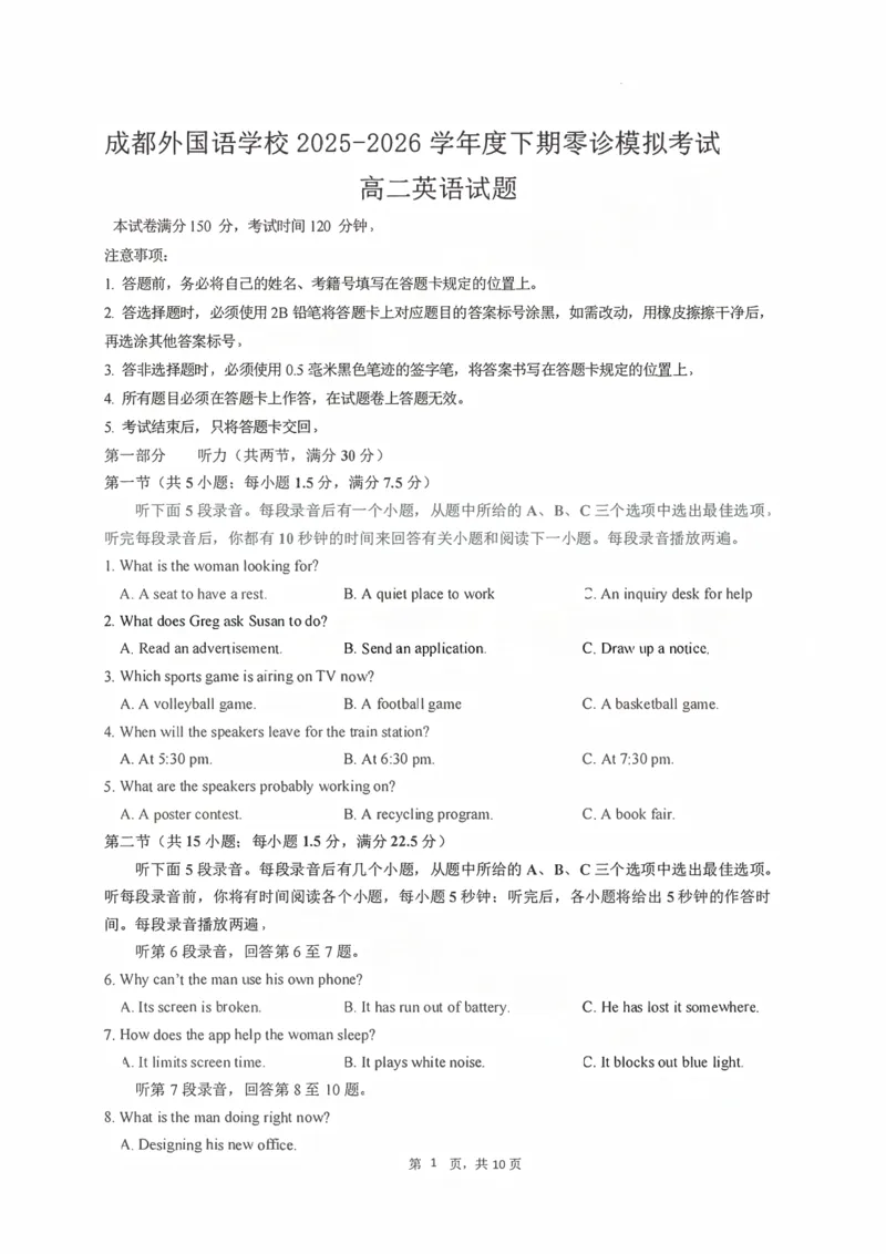 《成都外国语学校2025—2026学年度高二下期零诊模拟考试英语_扫描版_2024-2027高二（7-7月题库）_2026年06月高二试卷》第1页预览