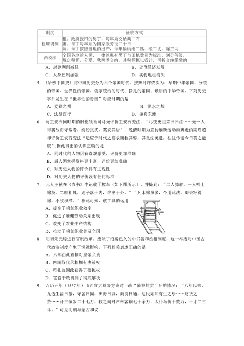 《历史试题卷_2026年高一《月考+期中考+阶段性检测真题合集》全国各省全科无水印_云南省玉溪市红塔区玉溪第一中学2026学年高一上学期12月月考》第2页预览
