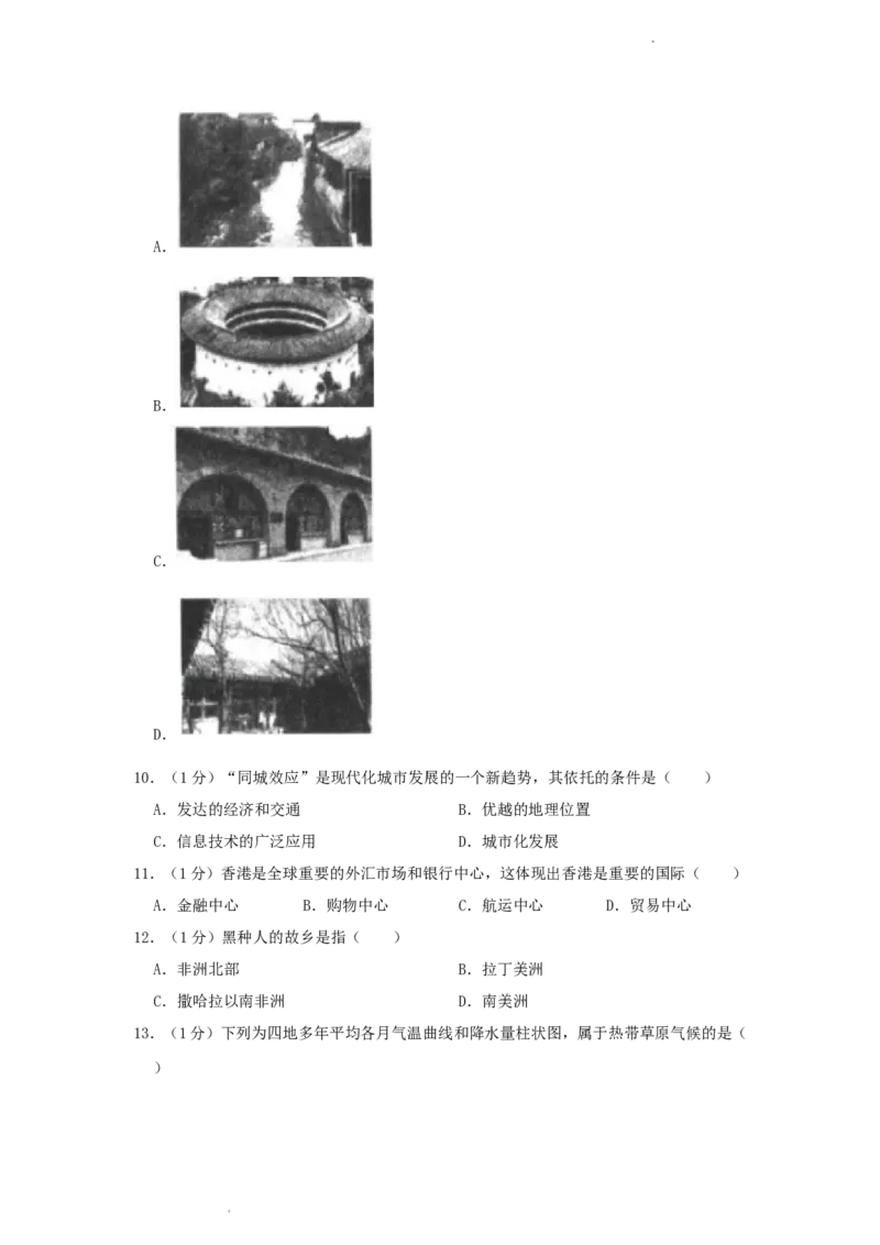 《2021年辽宁省抚顺市中考地理真题及答案_12.2026年4月全国各地高考模拟卷_2026版初中金考卷•45套中考试卷汇编系列合集_全国版中考真题(1)_辽宁各地中考_辽宁地理（24）_抚顺地理2021》第2页预览