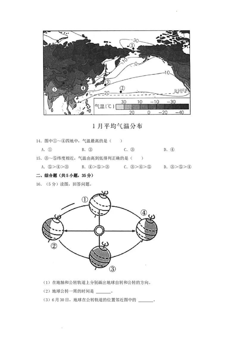 《2021年辽宁省抚顺市中考地理真题及答案_12.2026年4月全国各地高考模拟卷_2026版初中金考卷•45套中考试卷汇编系列合集_全国版中考真题(1)_辽宁各地中考_辽宁地理（24）_抚顺地理2021》第4页预览