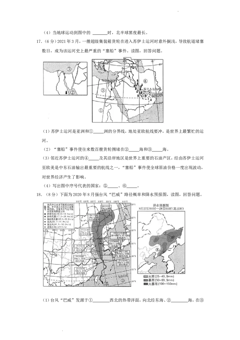 《2021年辽宁省抚顺市中考地理真题及答案_12.2026年4月全国各地高考模拟卷_2026版初中金考卷•45套中考试卷汇编系列合集_全国版中考真题(1)_辽宁各地中考_辽宁地理（24）_抚顺地理2021》第5页预览