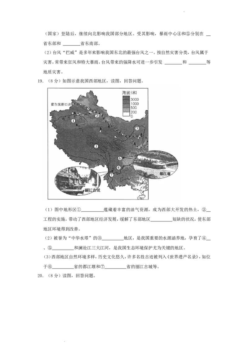 《2021年辽宁省抚顺市中考地理真题及答案_12.2026年4月全国各地高考模拟卷_2026版初中金考卷•45套中考试卷汇编系列合集_全国版中考真题(1)_辽宁各地中考_辽宁地理（24）_抚顺地理2021》第6页预览