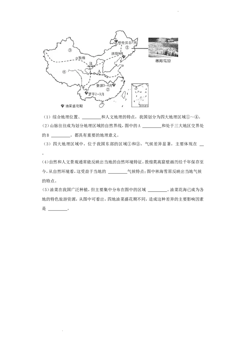 《2021年辽宁省抚顺市中考地理真题及答案_12.2026年4月全国各地高考模拟卷_2026版初中金考卷•45套中考试卷汇编系列合集_全国版中考真题(1)_辽宁各地中考_辽宁地理（24）_抚顺地理2021》第7页预览