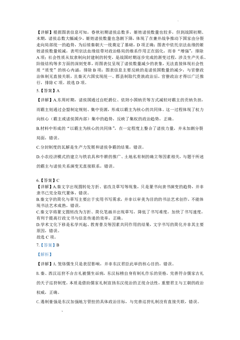 《山东省济宁市第一中学2025-2026学年度第二学期期中考试高二历史答案_2024-2027高二（7-7月题库）_2026年05月高二试卷_260522山东济宁市第一中学2025-2026学年高二下学期期中考试》第2页预览