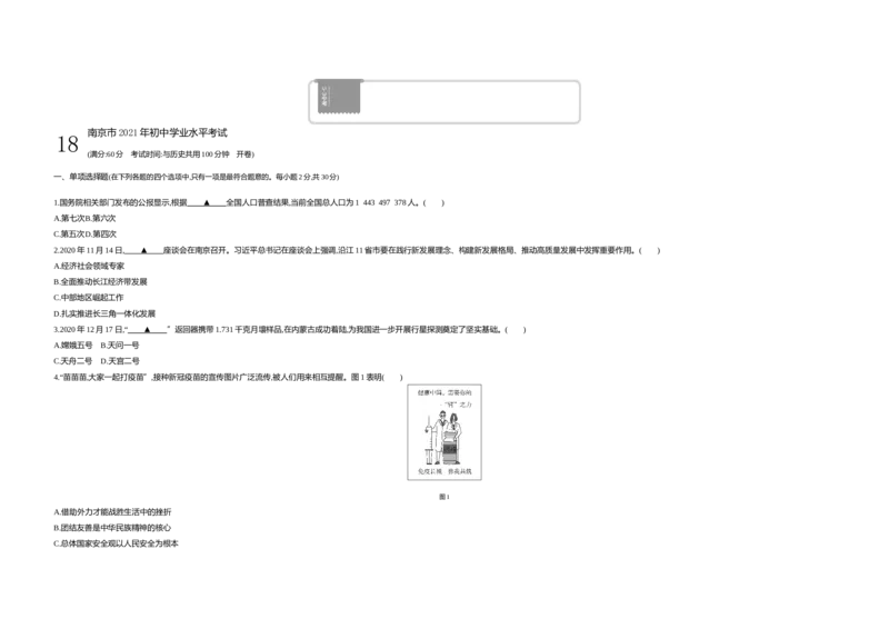 《2021南京道法试卷+答案+解析(word整理版)_12.2026年4月全国各地高考模拟卷_2026版初中金考卷•45套中考试卷汇编系列合集_全国版中考真题(1)_各省市《历年中考真题》2013-2024(10)_江苏》第1页预览
