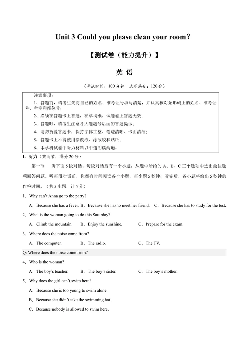 《Unit3Couldyoupleasecleanyourroom？（单元卷·测试卷）（学生版）_初中英语789_最新人教版英语八年级下册_旧版（有参考价值）_版本二_八年级英语下册（人教版）_单元知识复习专项-U122_2025版》第1页预览
