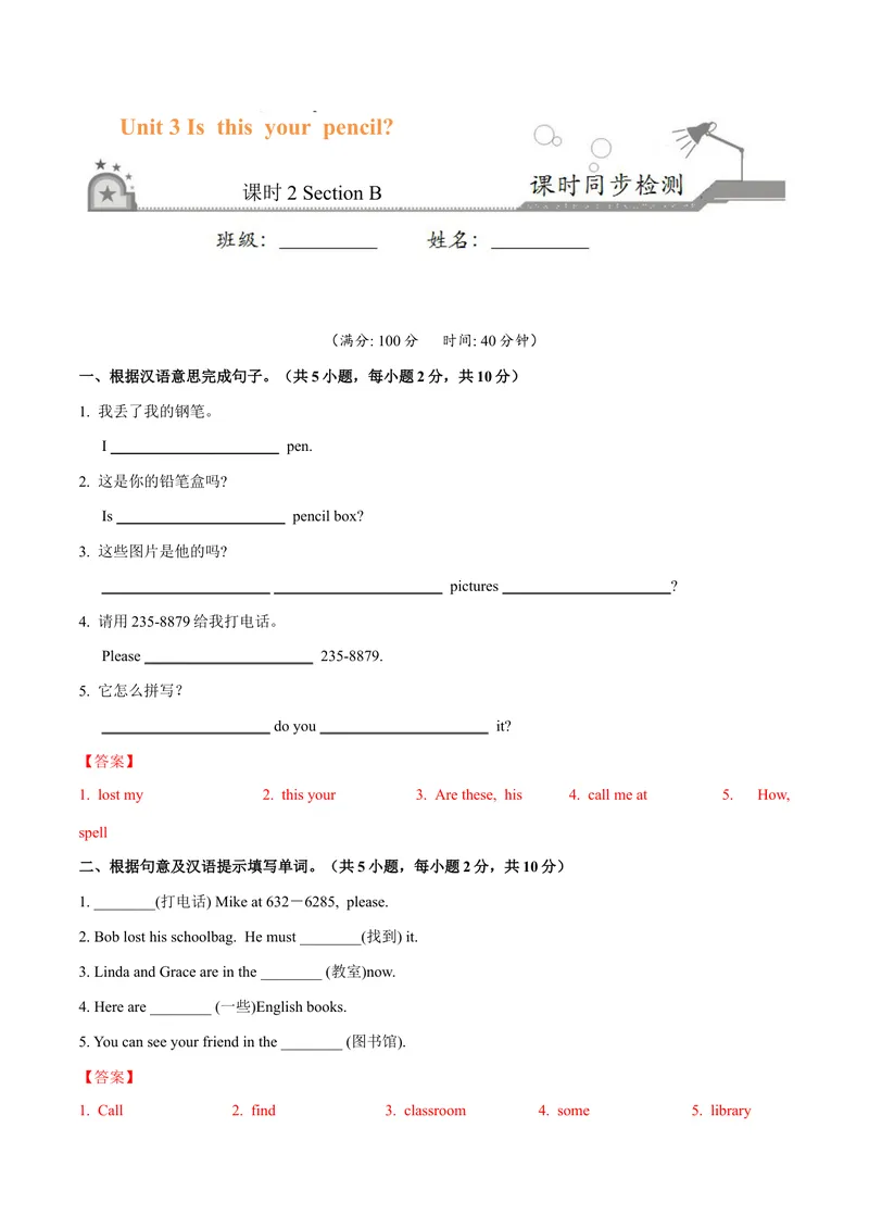 《Unit3.2Isthisyourpencil？（SectionB）-七年级英语人教版（上册）（解析版）_初中英语789_最新人教版英语七年级上册_英语7上最新改版_04.英语7上-试题_同步课时练_同步练习第三套》第1页预览