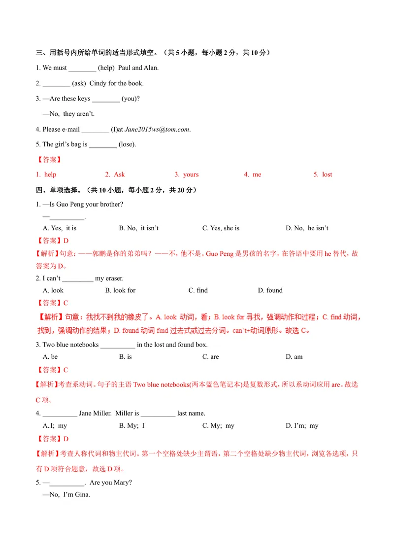 《Unit3.2Isthisyourpencil？（SectionB）-七年级英语人教版（上册）（解析版）_初中英语789_最新人教版英语七年级上册_英语7上最新改版_04.英语7上-试题_同步课时练_同步练习第三套》第2页预览
