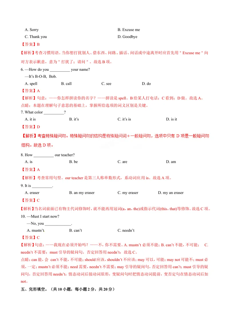 《Unit3.2Isthisyourpencil？（SectionB）-七年级英语人教版（上册）（解析版）_初中英语789_最新人教版英语七年级上册_英语7上最新改版_04.英语7上-试题_同步课时练_同步练习第三套》第3页预览