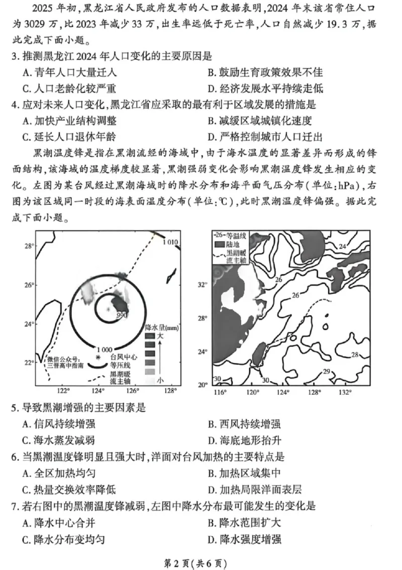《地理试卷-2026山西高考适应性模拟（4.28-29）_2024-2027高三（6-6月题库）_2026年05月高三试卷_2605022026山西高考适应性模拟考试（全科）》第2页预览