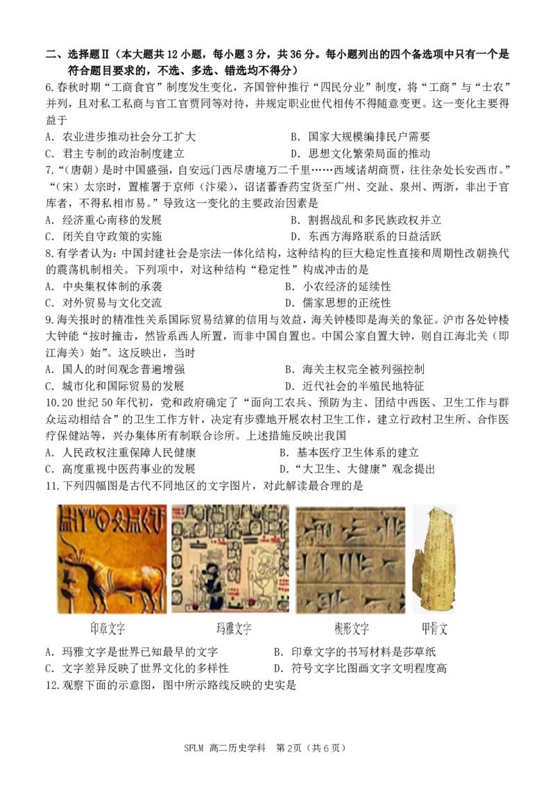 《历史试题卷浙江省宁波市三锋联盟2025-2026学年度高二年级第二(下)学期期中联考(4.22-4.24)_2024-2027高二（7-7月题库）_2026年05月高二试卷》第2页预览