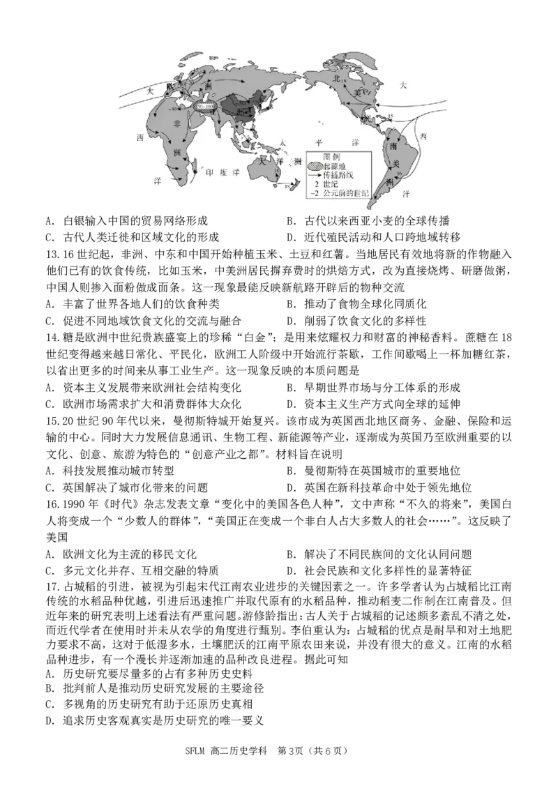 《历史试题卷浙江省宁波市三锋联盟2025-2026学年度高二年级第二(下)学期期中联考(4.22-4.24)_2024-2027高二（7-7月题库）_2026年05月高二试卷》第3页预览